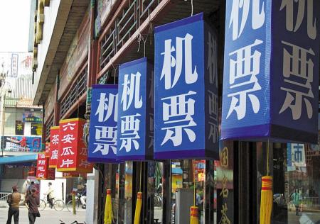 步步驚心！上海公布機票代理八大陷阱與五大服務問題