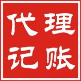 大連代理記賬公司服務全覽 專業(yè)代辦工商財稅，助力企業(yè)無憂運營