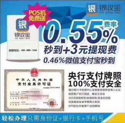 銀收寶i21B手機POS機 零成本加盟，低費率撬動高收益藍海