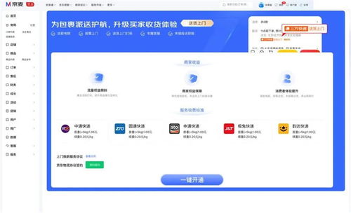 京東賦能商家 自主開通送貨上門與接入第三方服務，打造更開放的零售生態(tài)