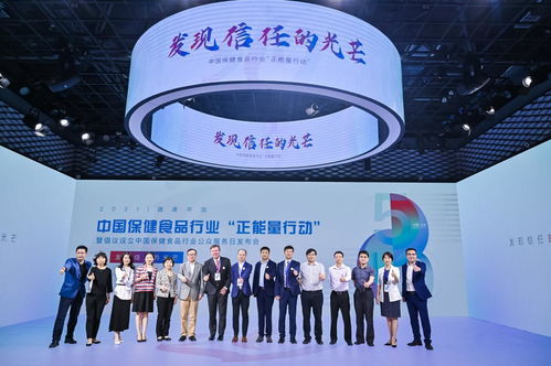 行業(yè)新風尚 中國保健食品行業(yè)啟動正能量行動，倡議設立公眾服務日